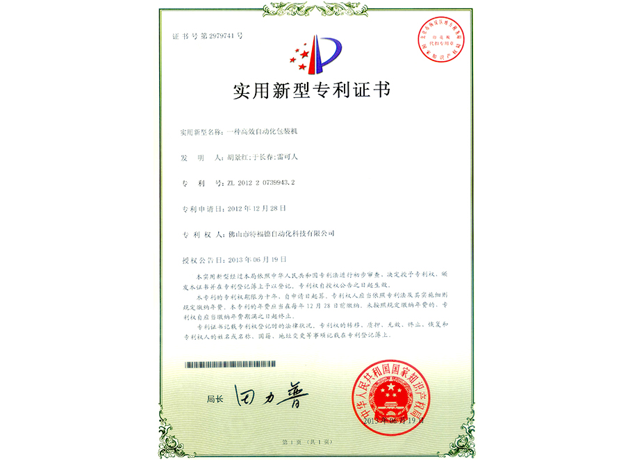 實用新型專利證書