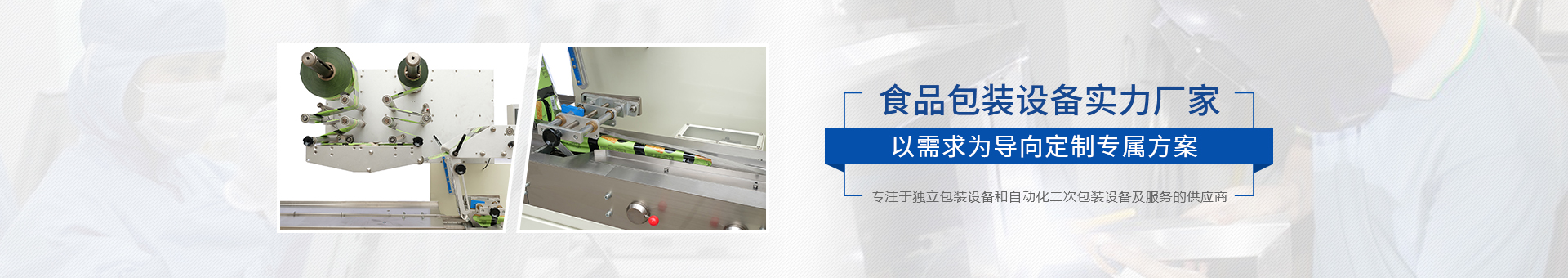 特福德包裝設備