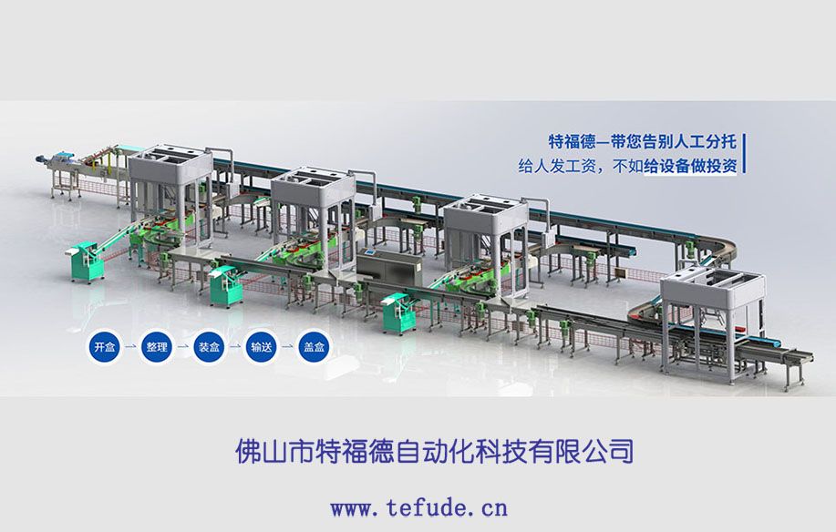 特福德自動化帶您體驗一站式企業(yè)服務！