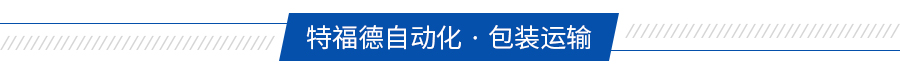 食品包裝設(shè)備 食品包裝設(shè)備
