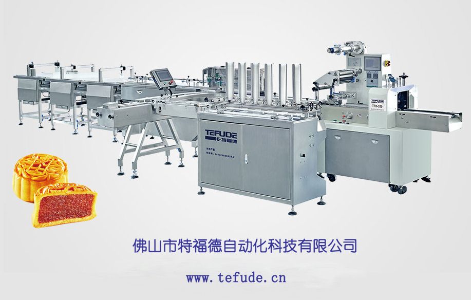 特福德月餅自動包裝線
